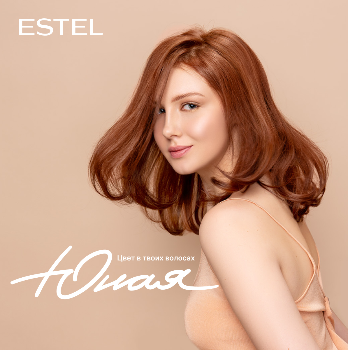 “Юная” от ESTEL - Estel