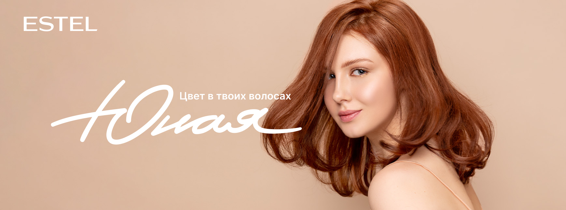 “Юная” от ESTEL - Estel