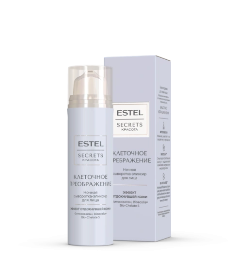 Ночная сыворотка-эликсир для лица «КЛЕТОЧНОЕ ПРЕОБРАЖЕНИЕ»